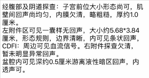 左侧5.68*3.84卵巢囊康复