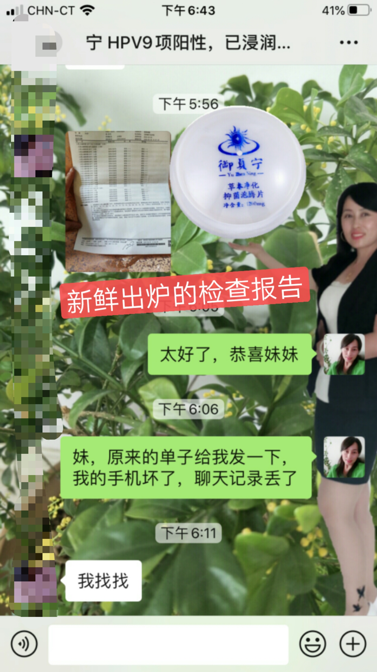  9项HPV阳性，3疗程全部转阴