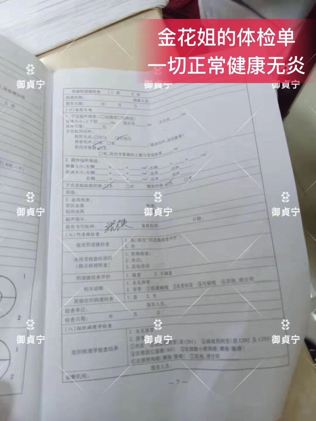 ️检查报告实名制反馈  分泌物，阴道，宫颈，盆腔，附件，