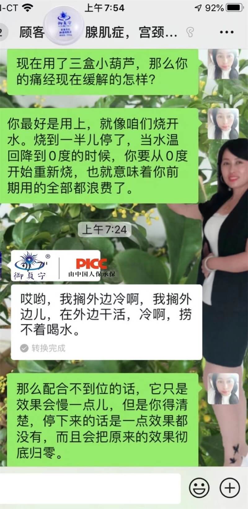 三盒宝葫芦【腺肌病不疼了、宫血止住了】