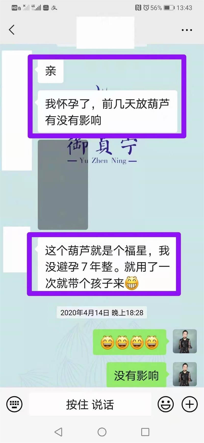 【生啦生啦！】顾客7年没有避孕也没怀上御贞宁2粒宝宝来报