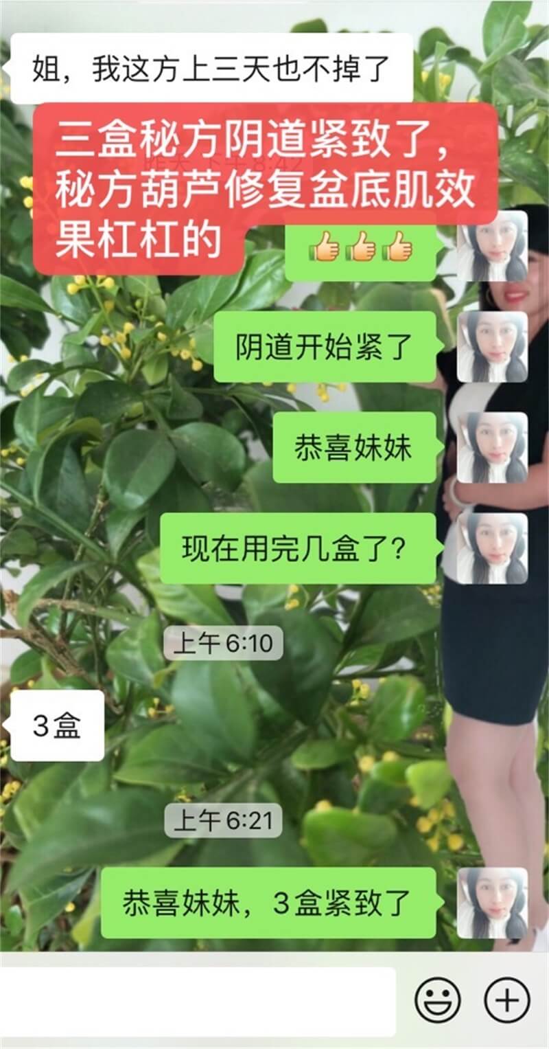 三盒葫芦的结果 ①阴道松弛的问题康复了 ②皮肤越来越好了