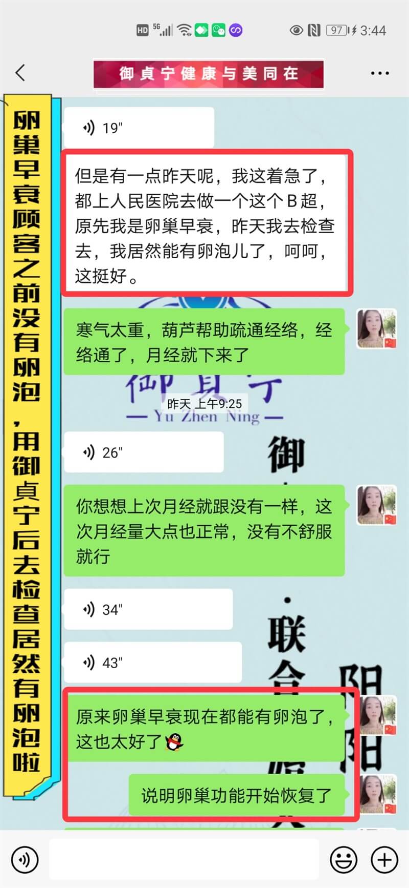 【卵巢早衰】三个疗程御貞宁，7~8年的卵巢早衰调来卵泡