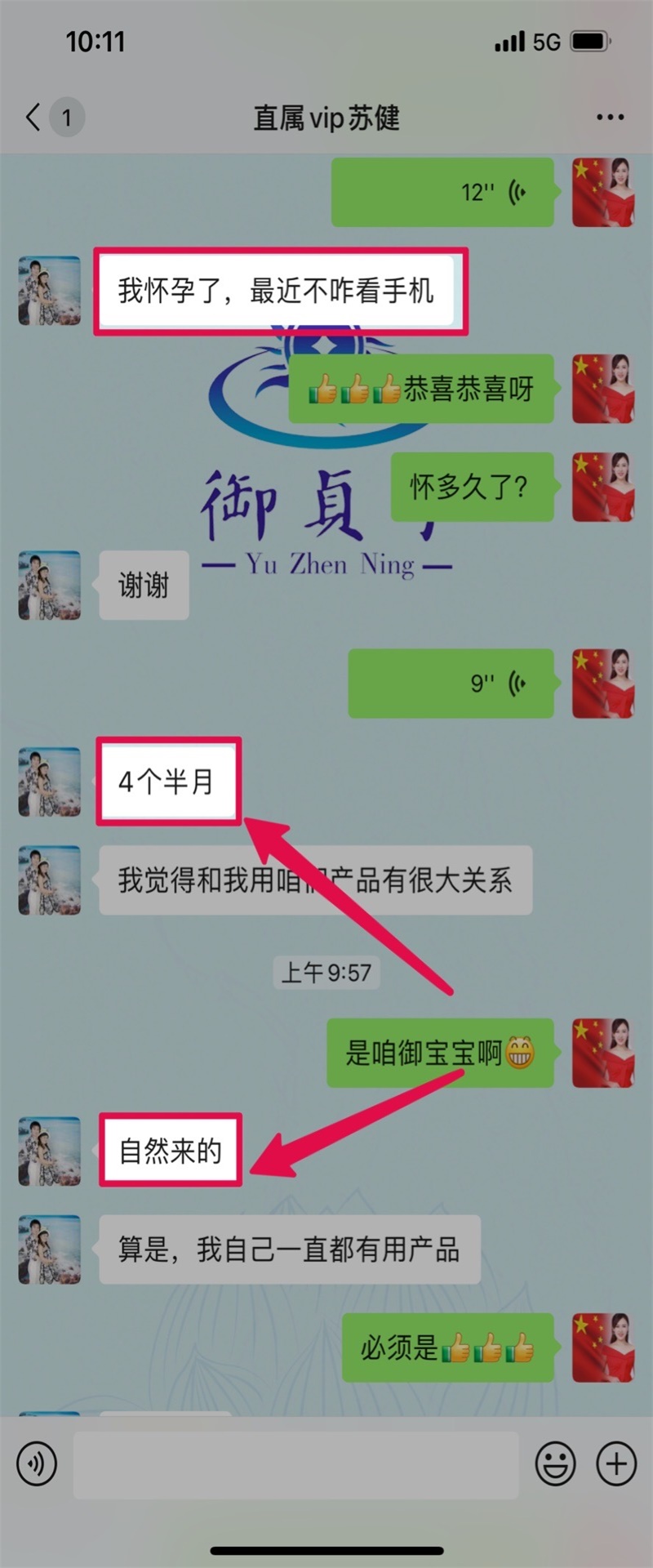 【单角子宫·自然受孕】二胎 御貞宁调理来御宝宝孕4个半月