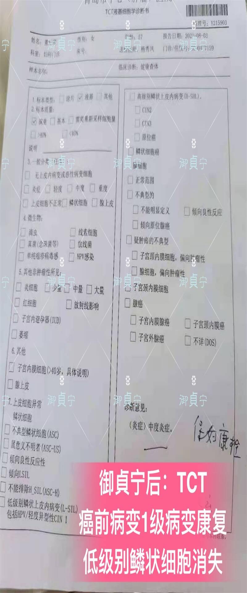 【HPV58转阴、癌前病变一级康复、鳞状细胞】消失！