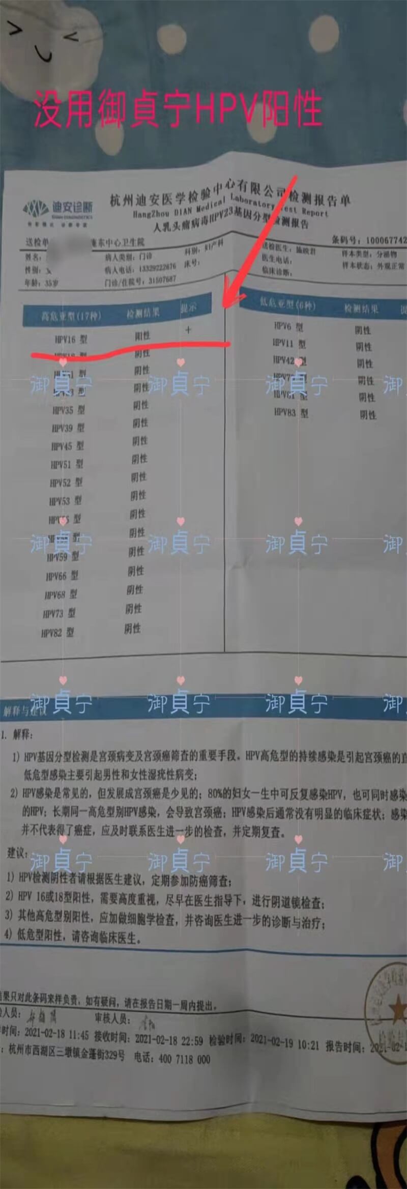 御貞宁康复：【HPV16转阴】啦