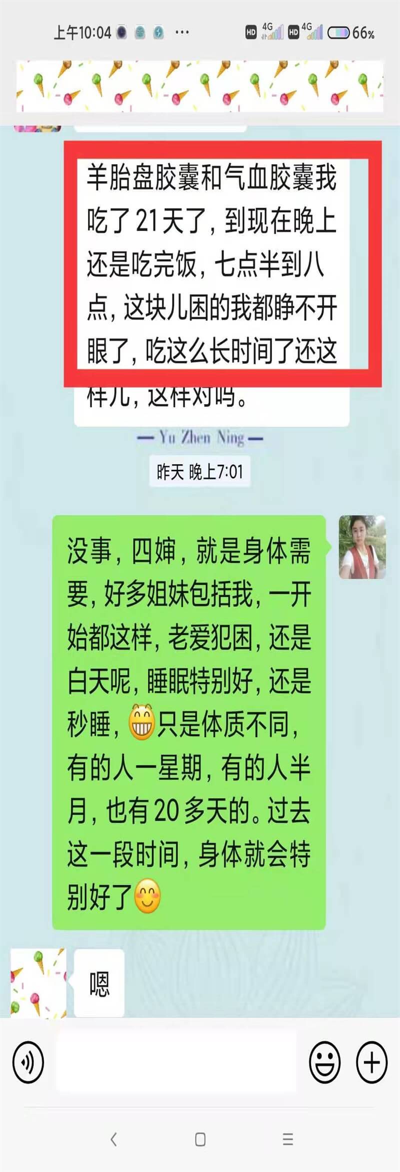 21天【血压】正常这就是我们羊胎盘补气养血胶囊带来的效果
