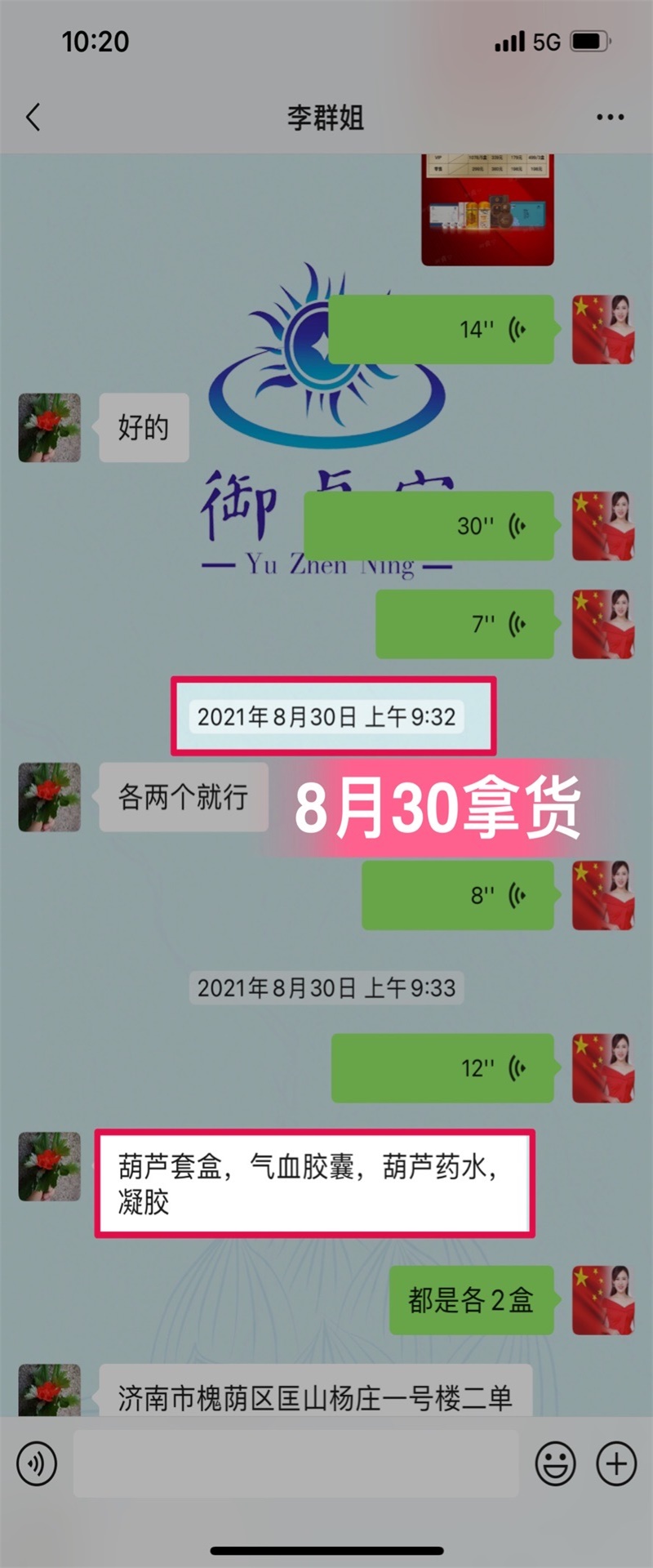 【失眠15年】 御貞宁半个月调理好了