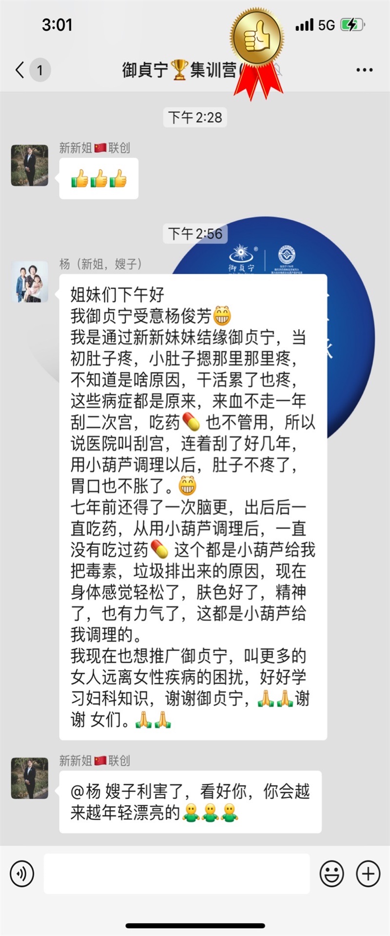 60岁的杨俊芳【实名反馈】结缘御貞宁后整个人都好了