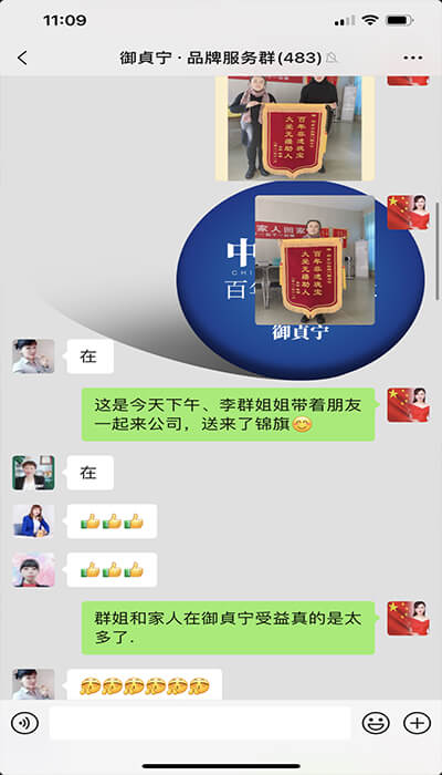 【锦旗】御貞宁的最高荣誉——山东济南·李群敬赠