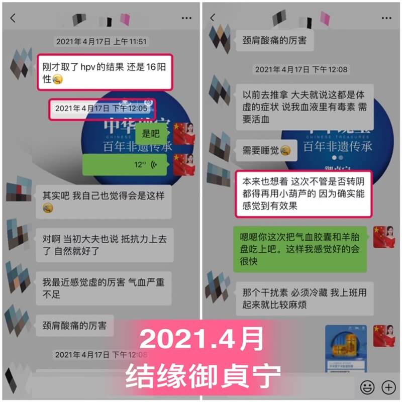 百年非遗中药秘方: 医院的检查单据【 HPV16转阴】全部阴性