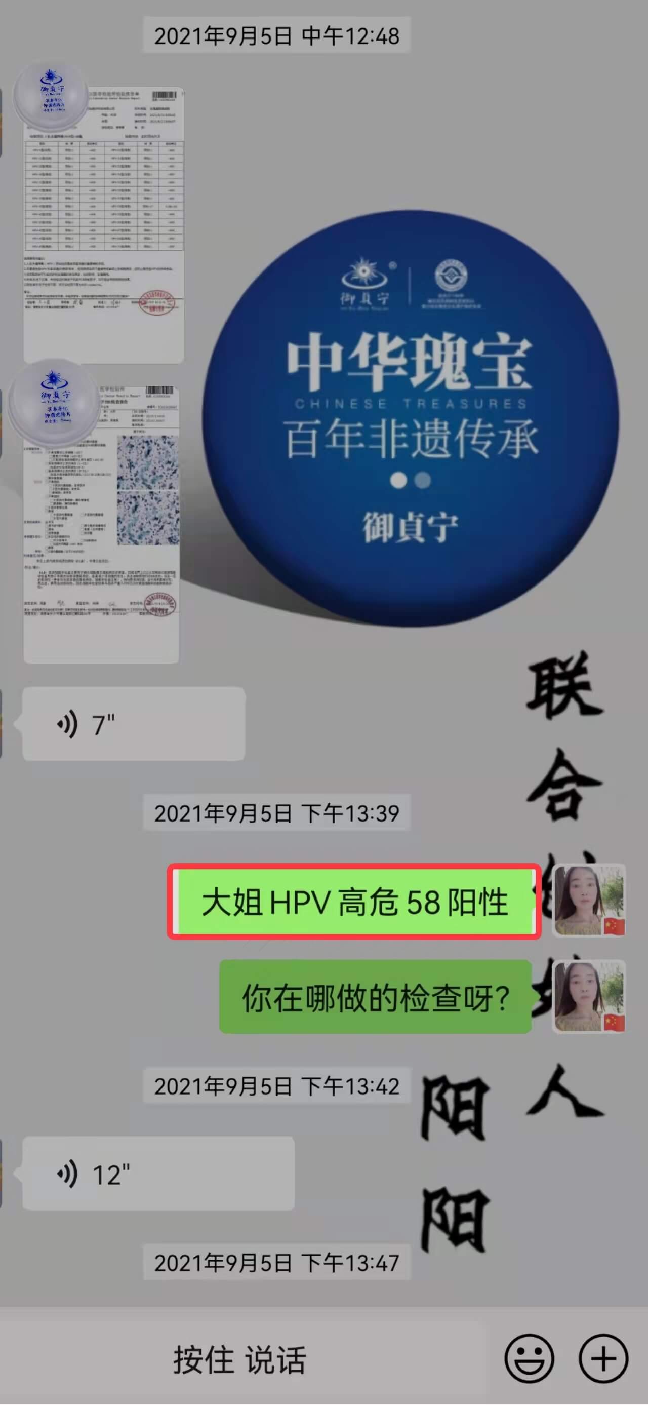 2✔️大姑姐咨询篇 ——检查出HPV58阳性！  ✔️使用御貞宁