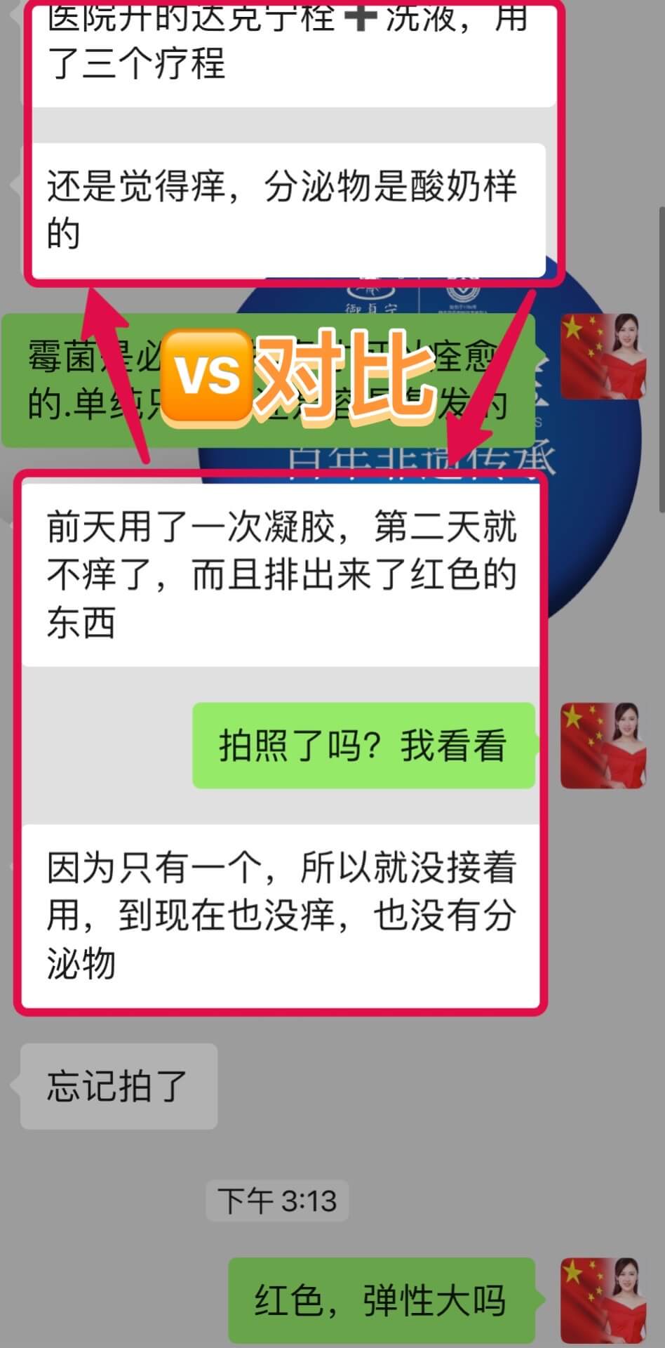 一支凝胶不痒了vs三个疗程其它药物；