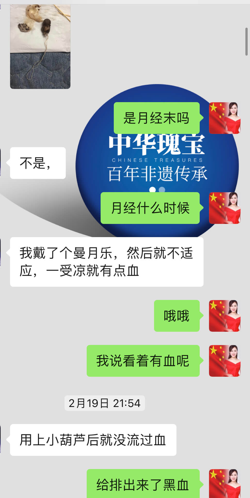 小葫芦和羊胎盘调理月经