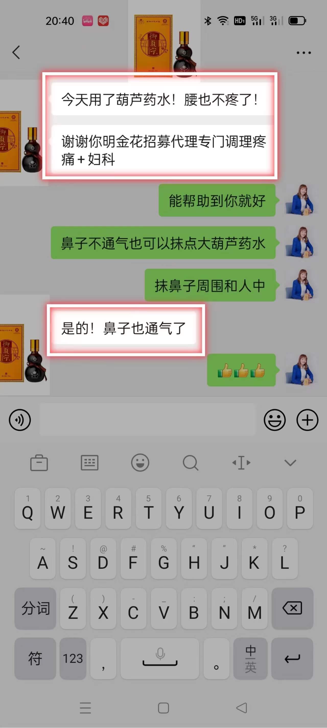 非遗大葫芦水多效合一